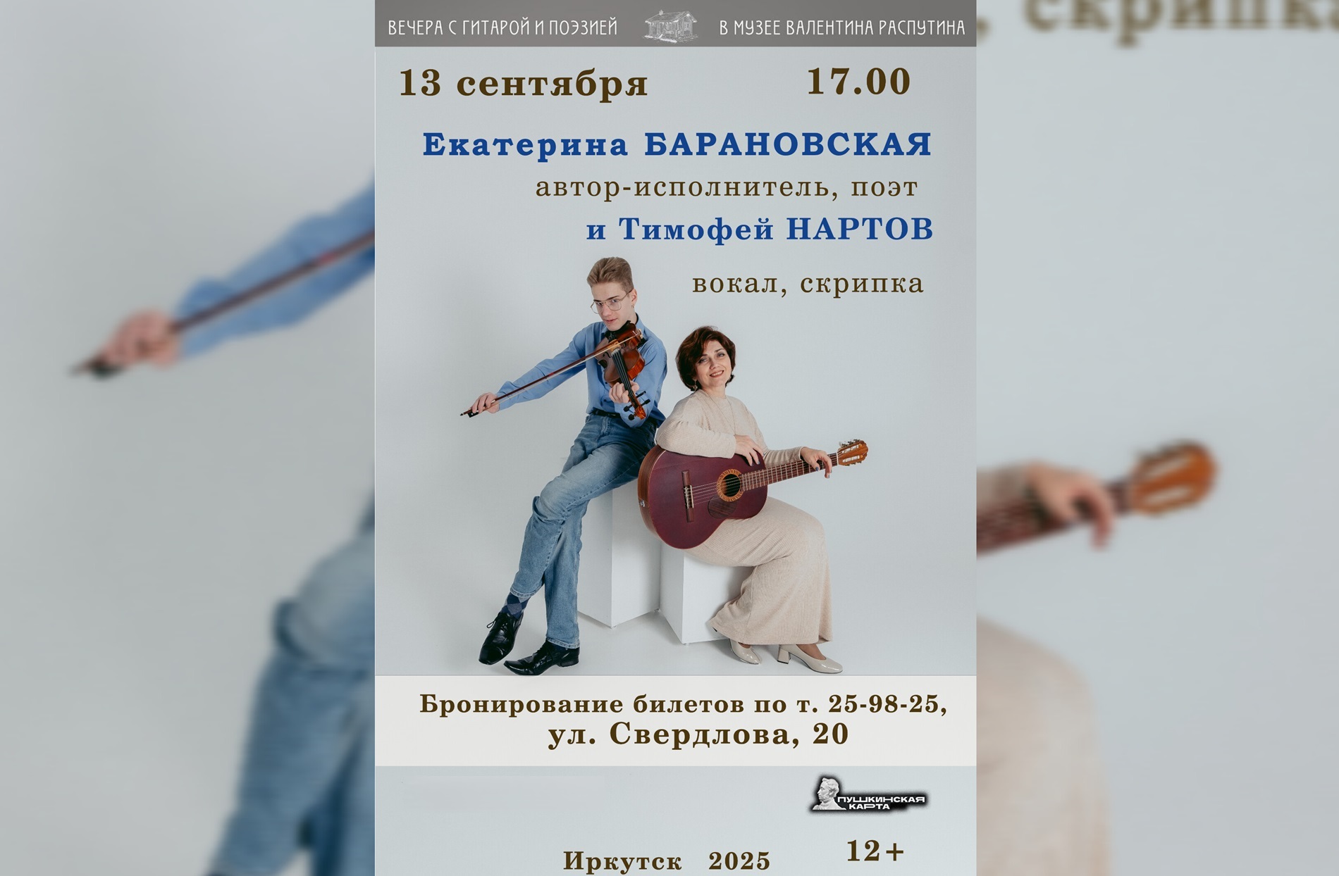 Приглашаем на концерт «Вечера с гитарой и поэзией» 13 сентября